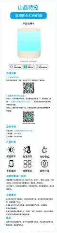 山晶特控 氛围床头灯WiFi版